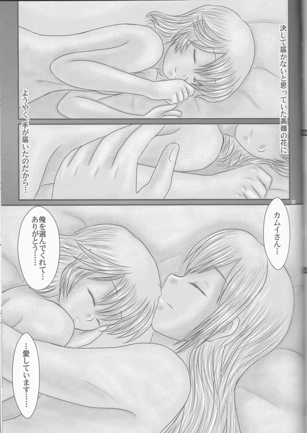 【執事生誕記念2015】主従で秘境バカンス・9話+【拡張版】 Page.37