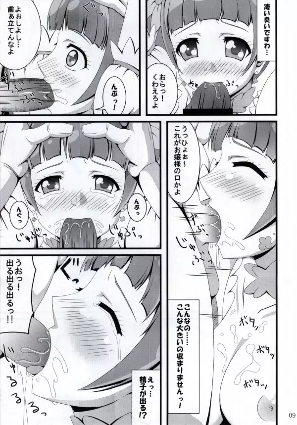 ロゼッタさんが受難 Page.10