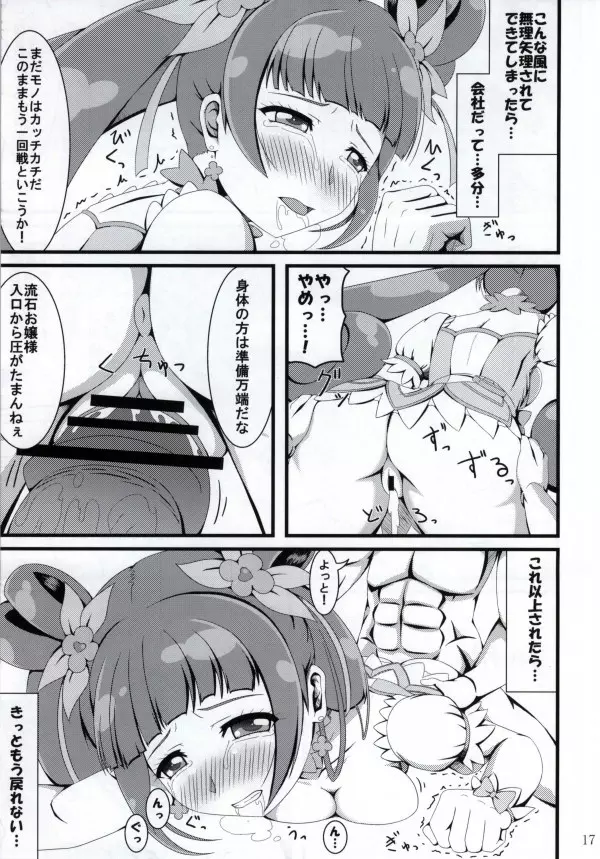 ロゼッタさんが受難 Page.18