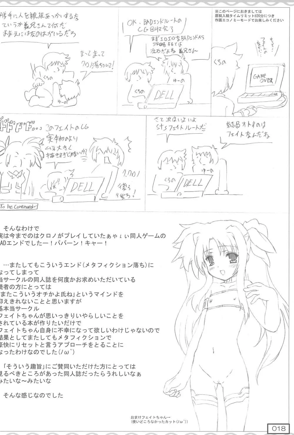 救済のフェイトちゃん Page.18