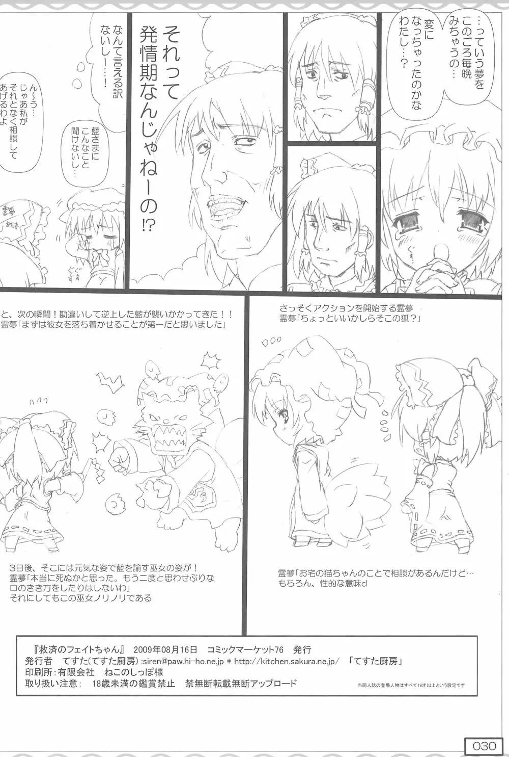 救済のフェイトちゃん Page.30