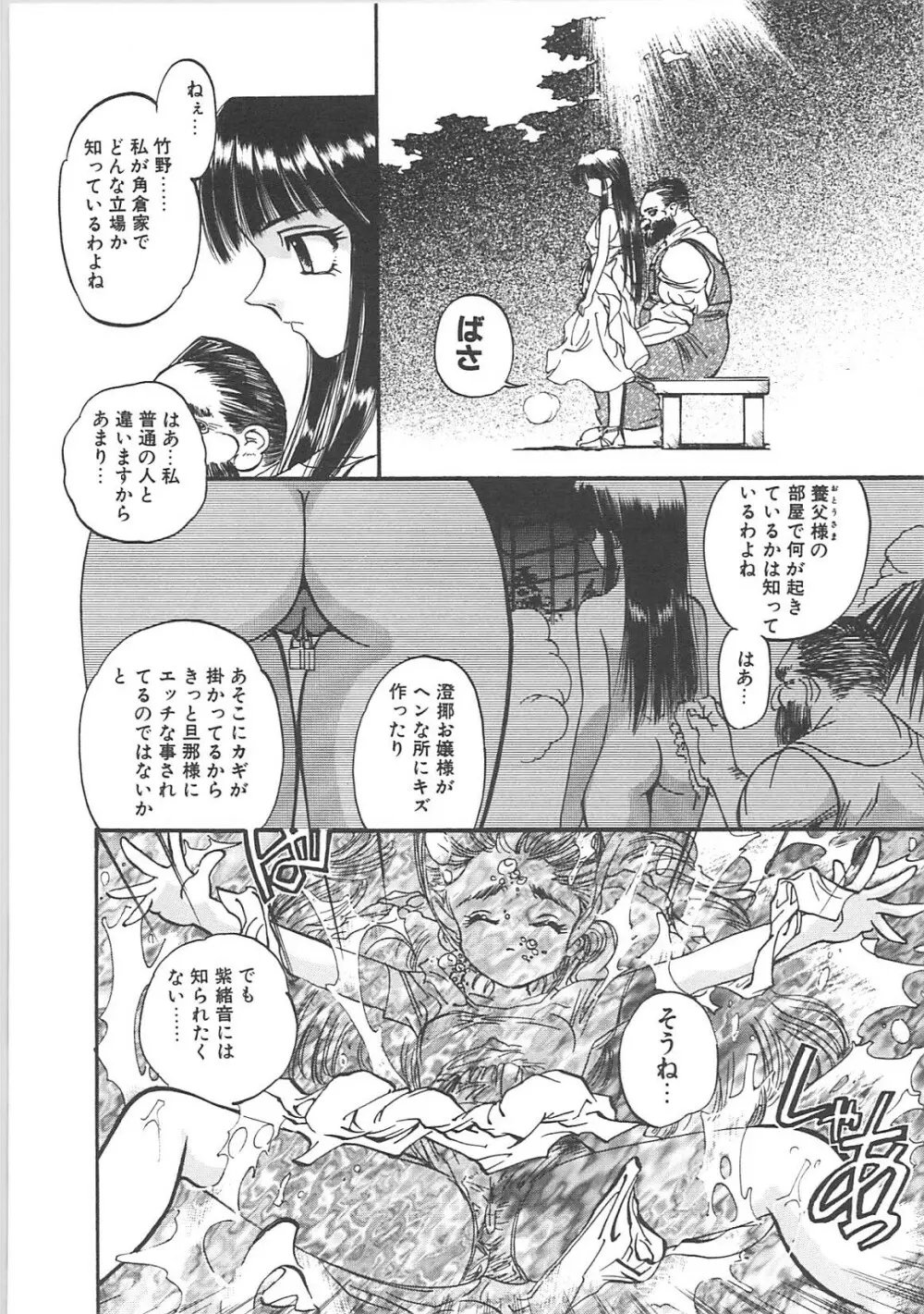 Crack Angel Page.107