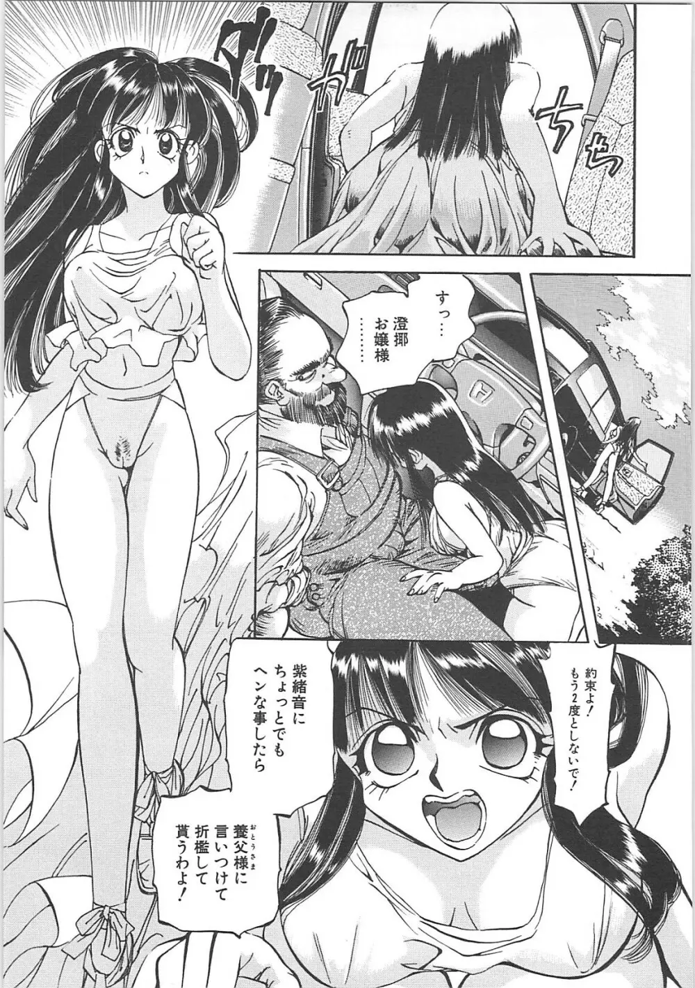 Crack Angel Page.114