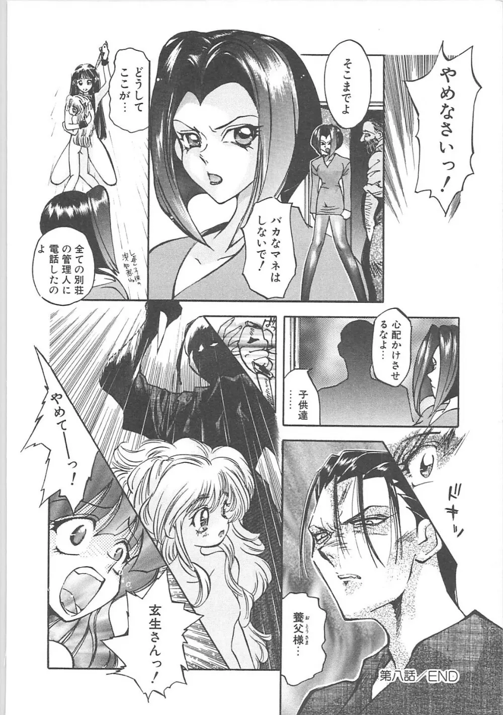 Crack Angel Page.135