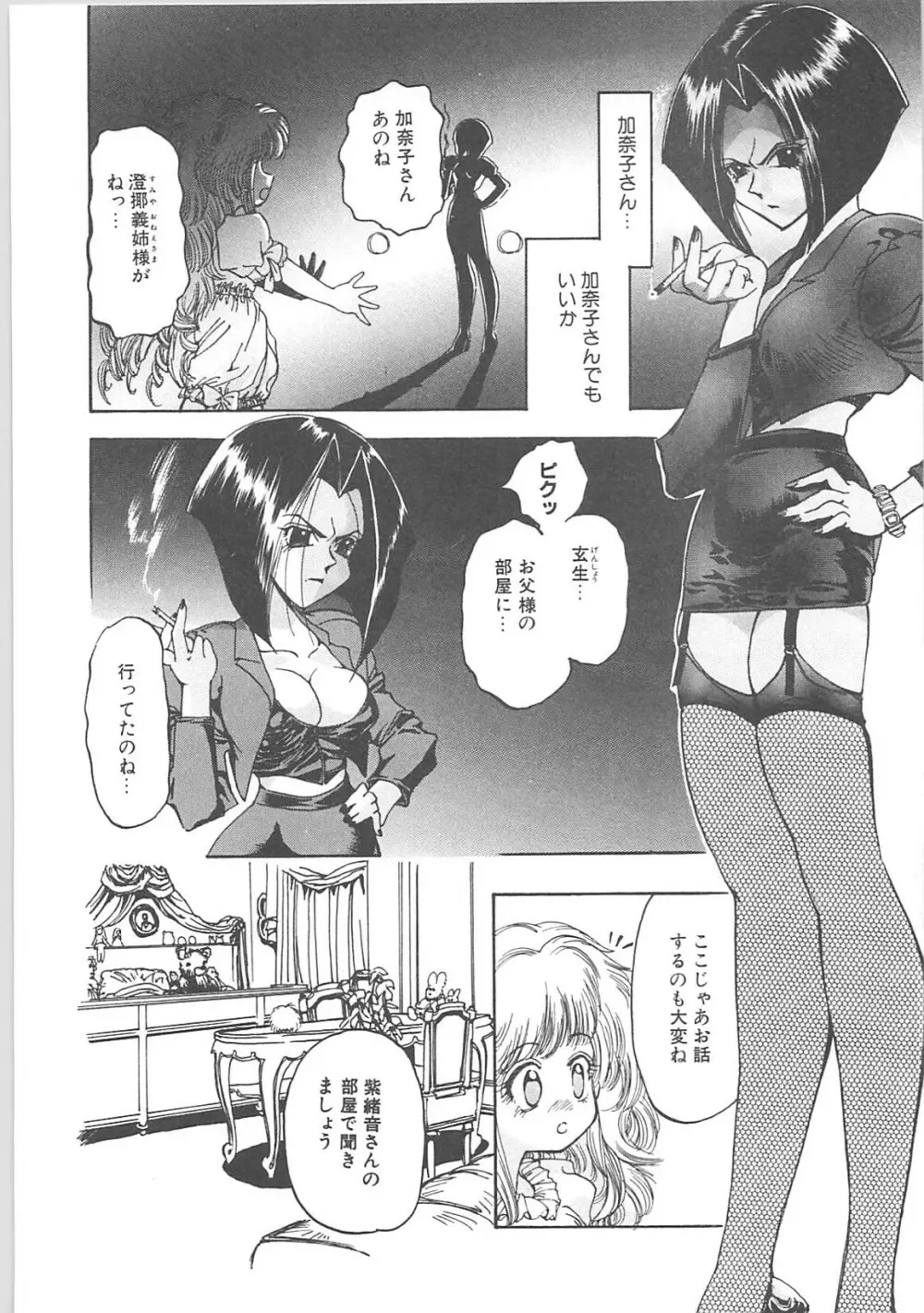 Crack Angel Page.27