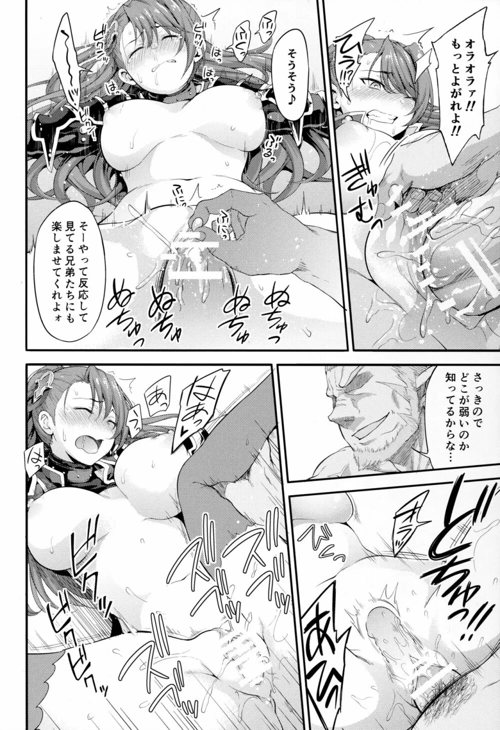 調子に乗るなッ!この下郎が…ッ!ひぐうッ!!?特典セット Page.19