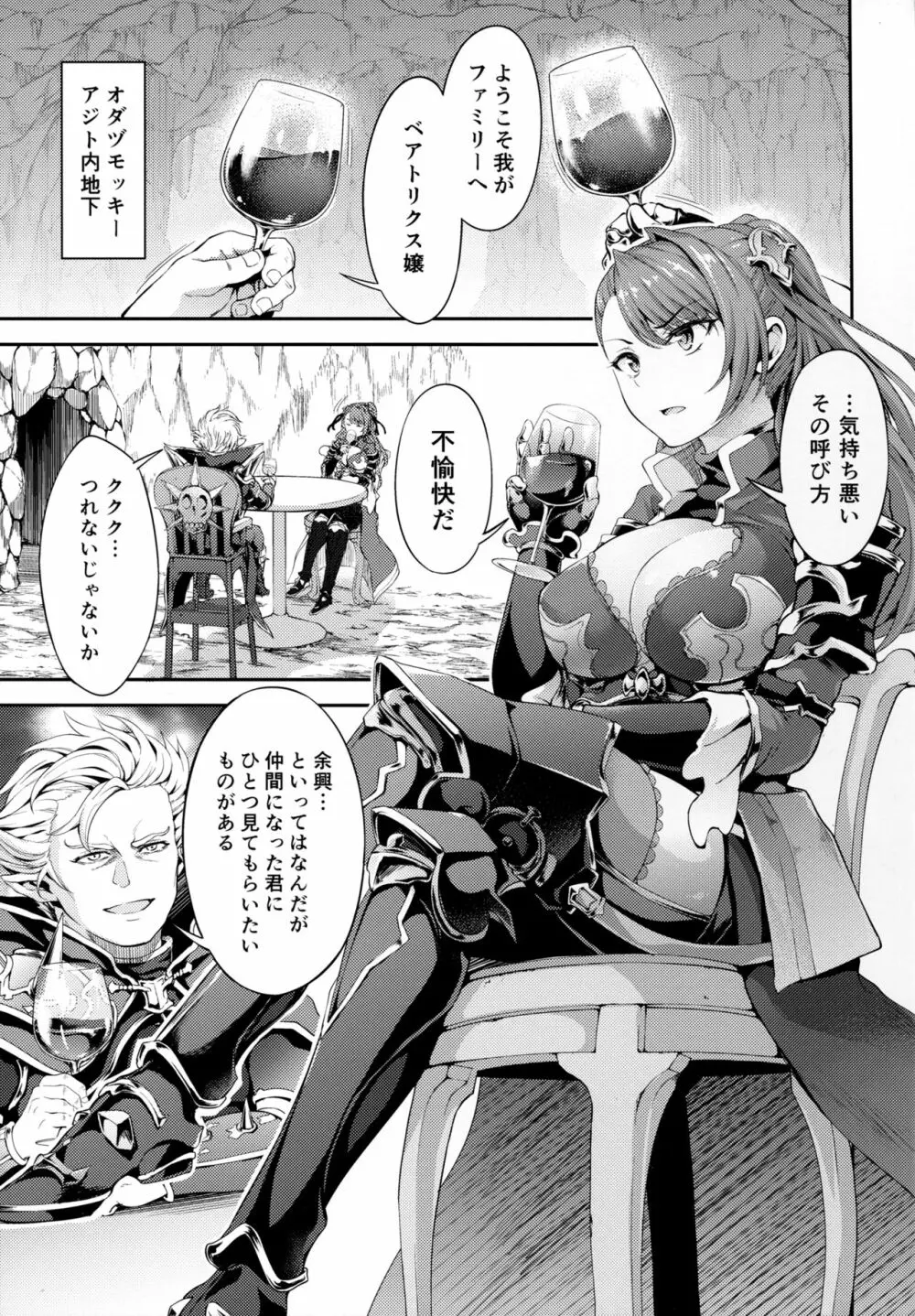 調子に乗るなッ!この下郎が…ッ!ひぐうッ!!?特典セット Page.2