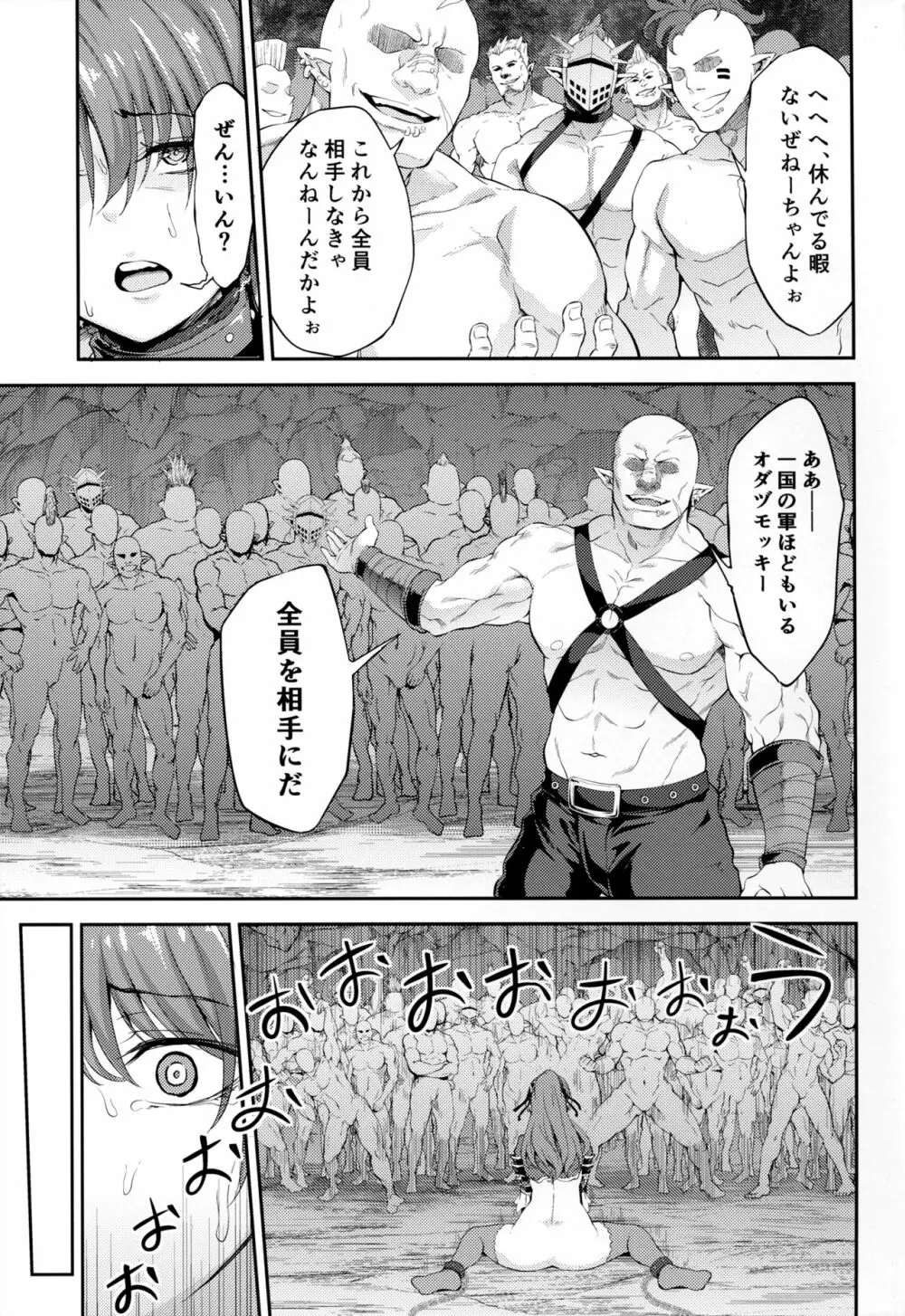 調子に乗るなッ!この下郎が…ッ!ひぐうッ!!?特典セット Page.26