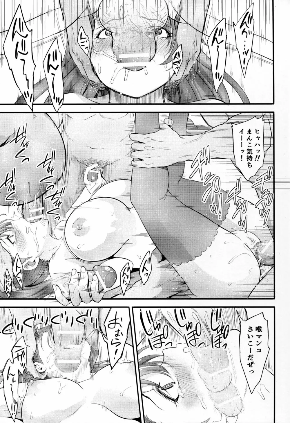 調子に乗るなッ!この下郎が…ッ!ひぐうッ!!?特典セット Page.28