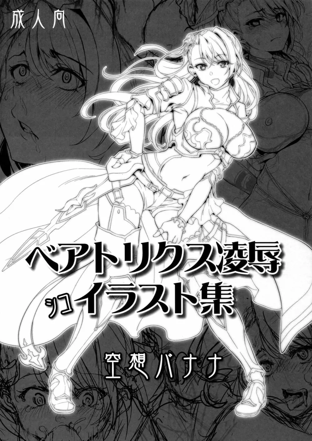 調子に乗るなッ!この下郎が…ッ!ひぐうッ!!?特典セット Page.35