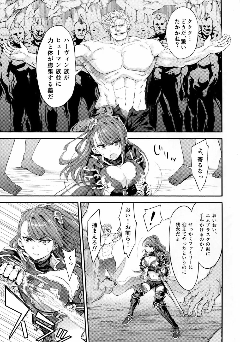 調子に乗るなッ!この下郎が…ッ!ひぐうッ!!?特典セット Page.4