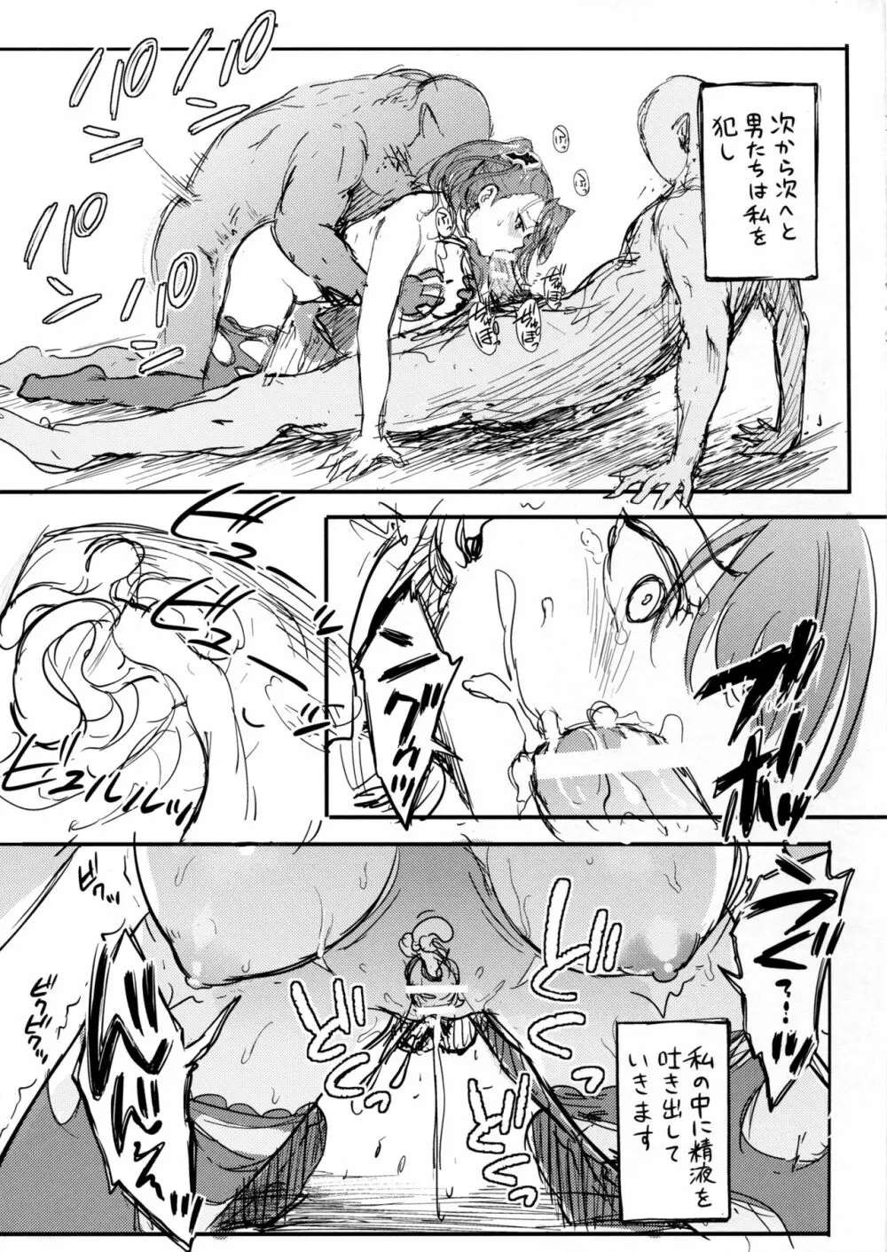 調子に乗るなッ!この下郎が…ッ!ひぐうッ!!?特典セット Page.44