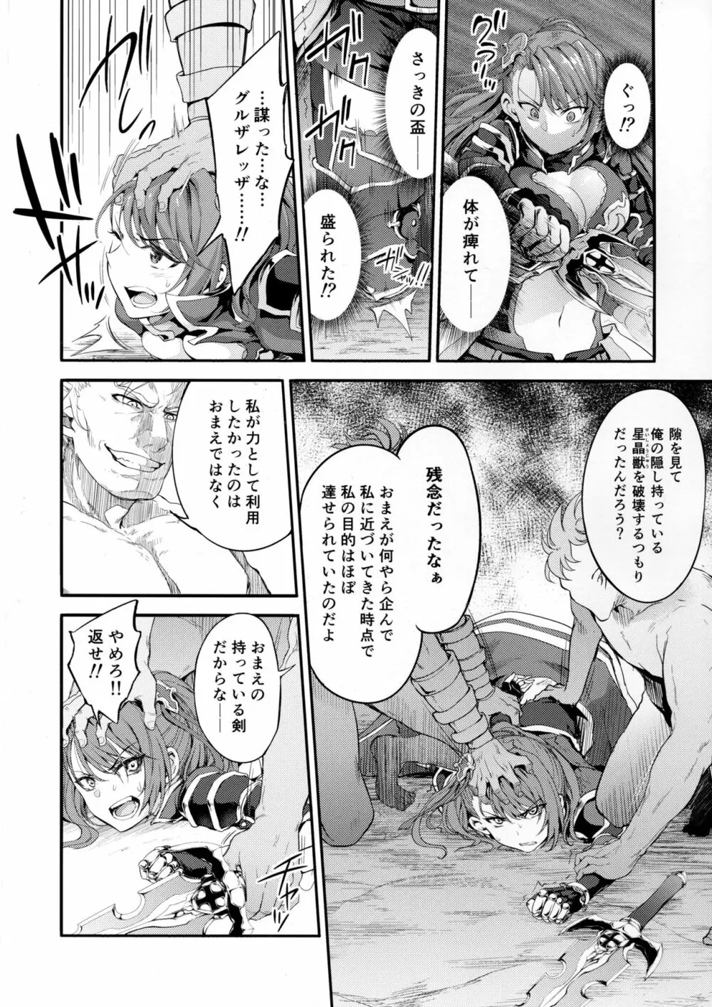 調子に乗るなッ!この下郎が…ッ!ひぐうッ!!?特典セット Page.5
