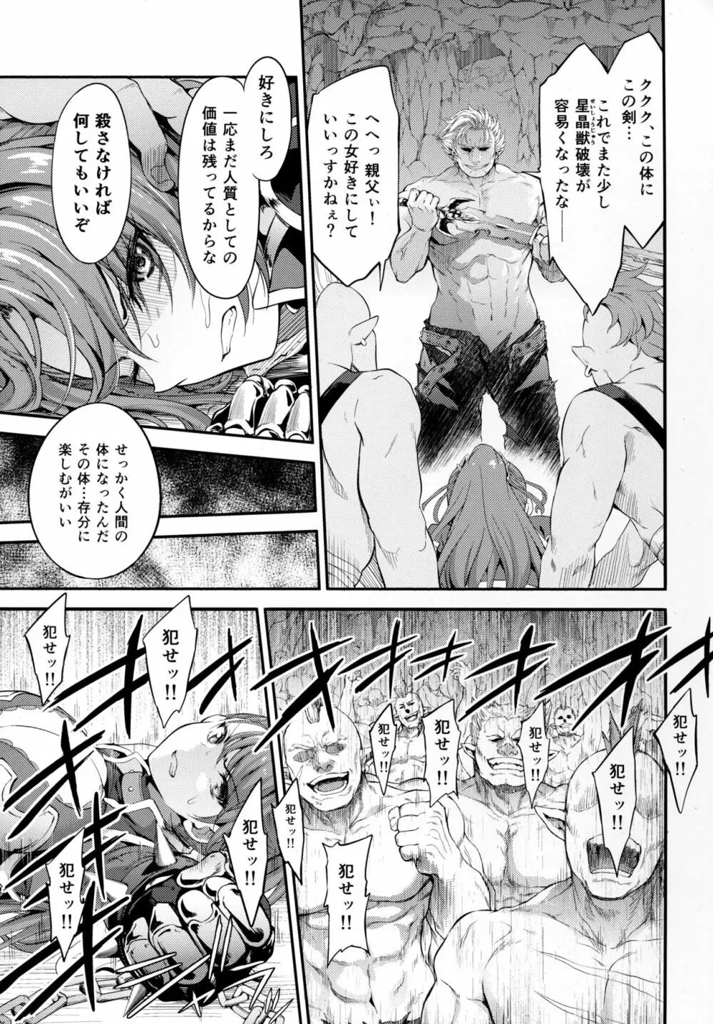 調子に乗るなッ!この下郎が…ッ!ひぐうッ!!?特典セット Page.6
