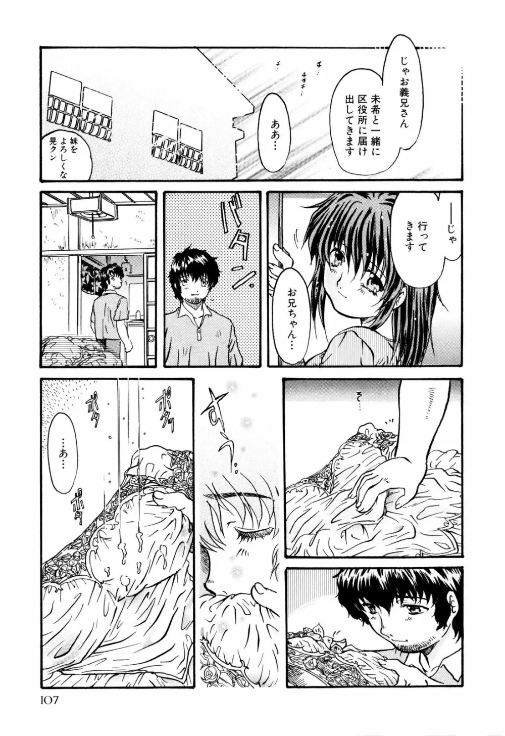 ぬきまん。 Page.112