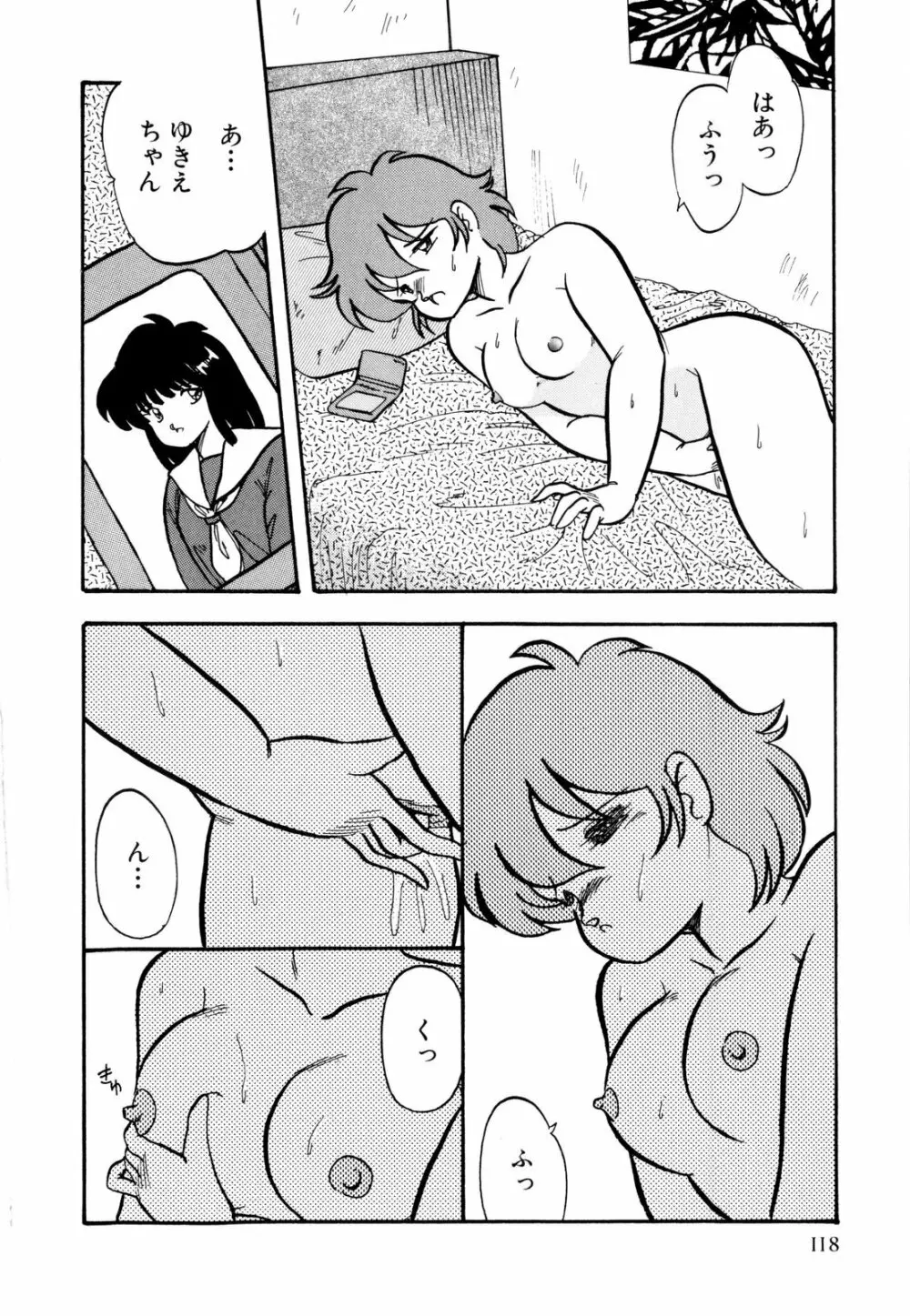 ぬきまん。 Page.123