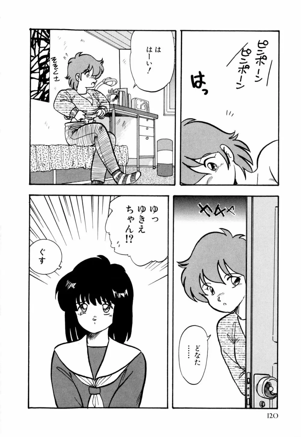 ぬきまん。 Page.125