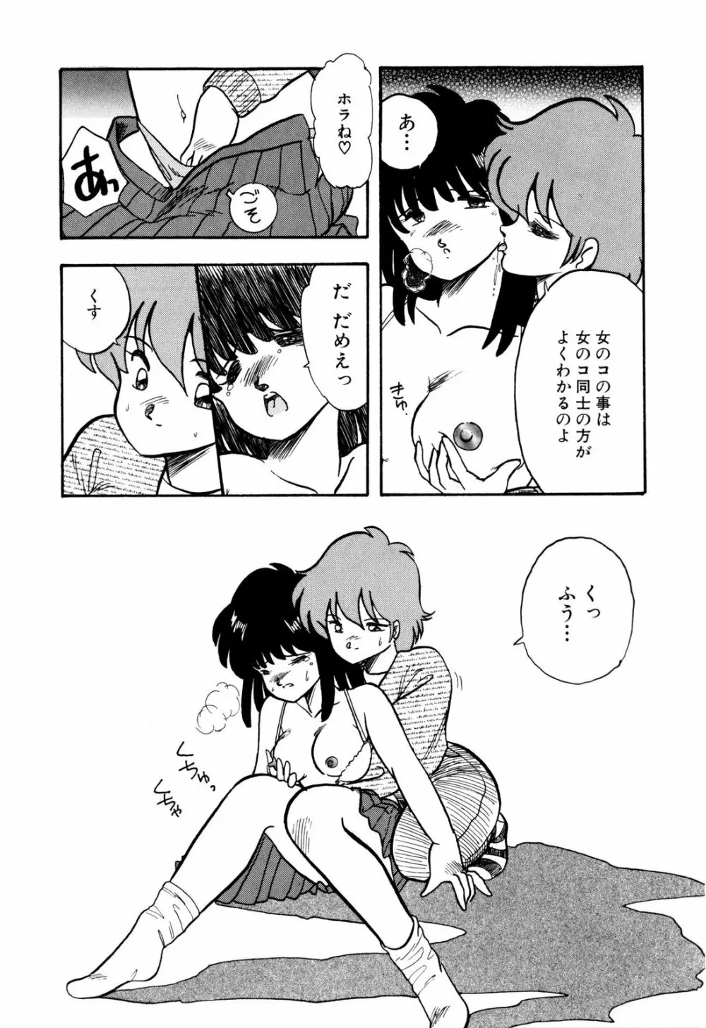 ぬきまん。 Page.132