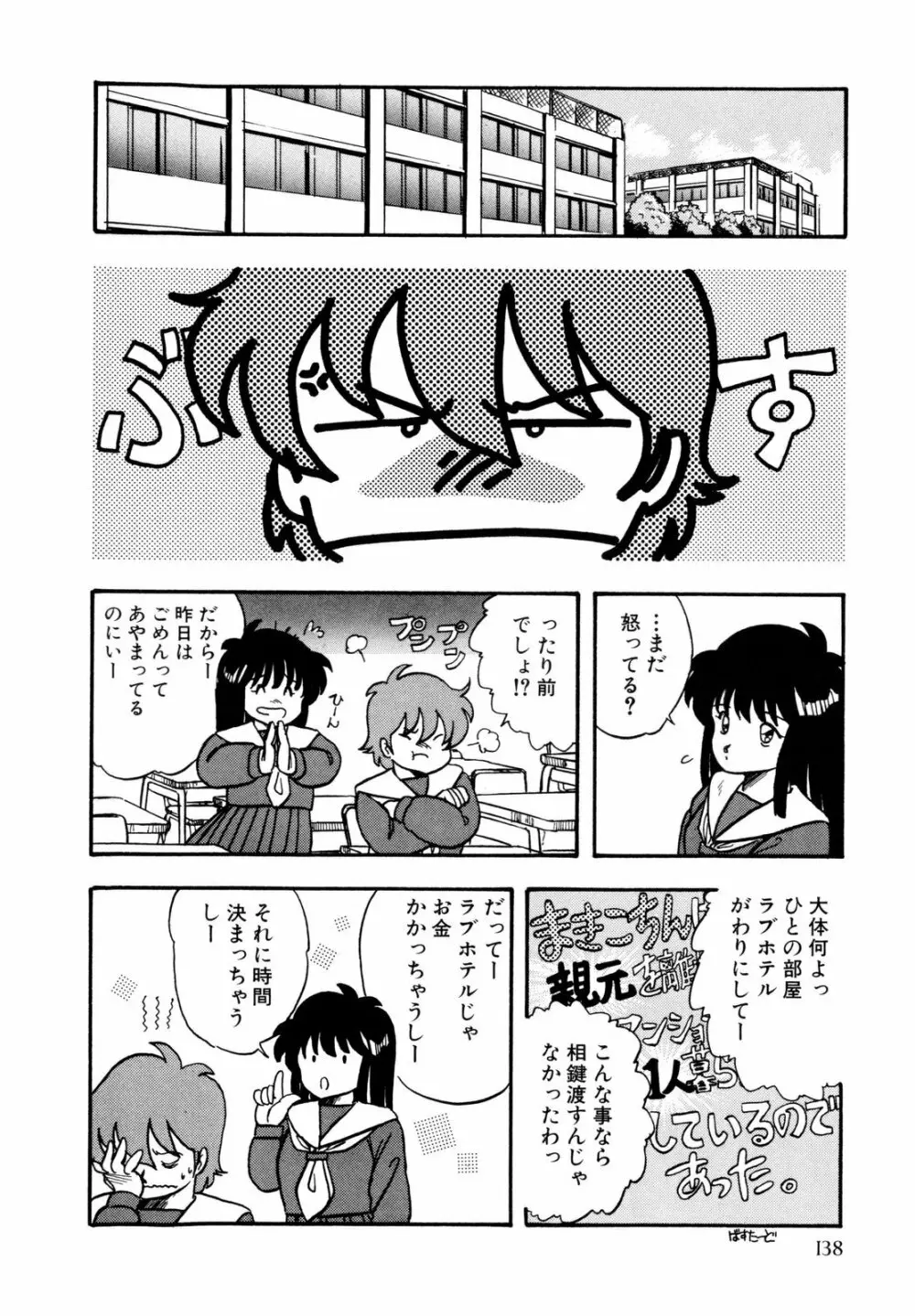 ぬきまん。 Page.143