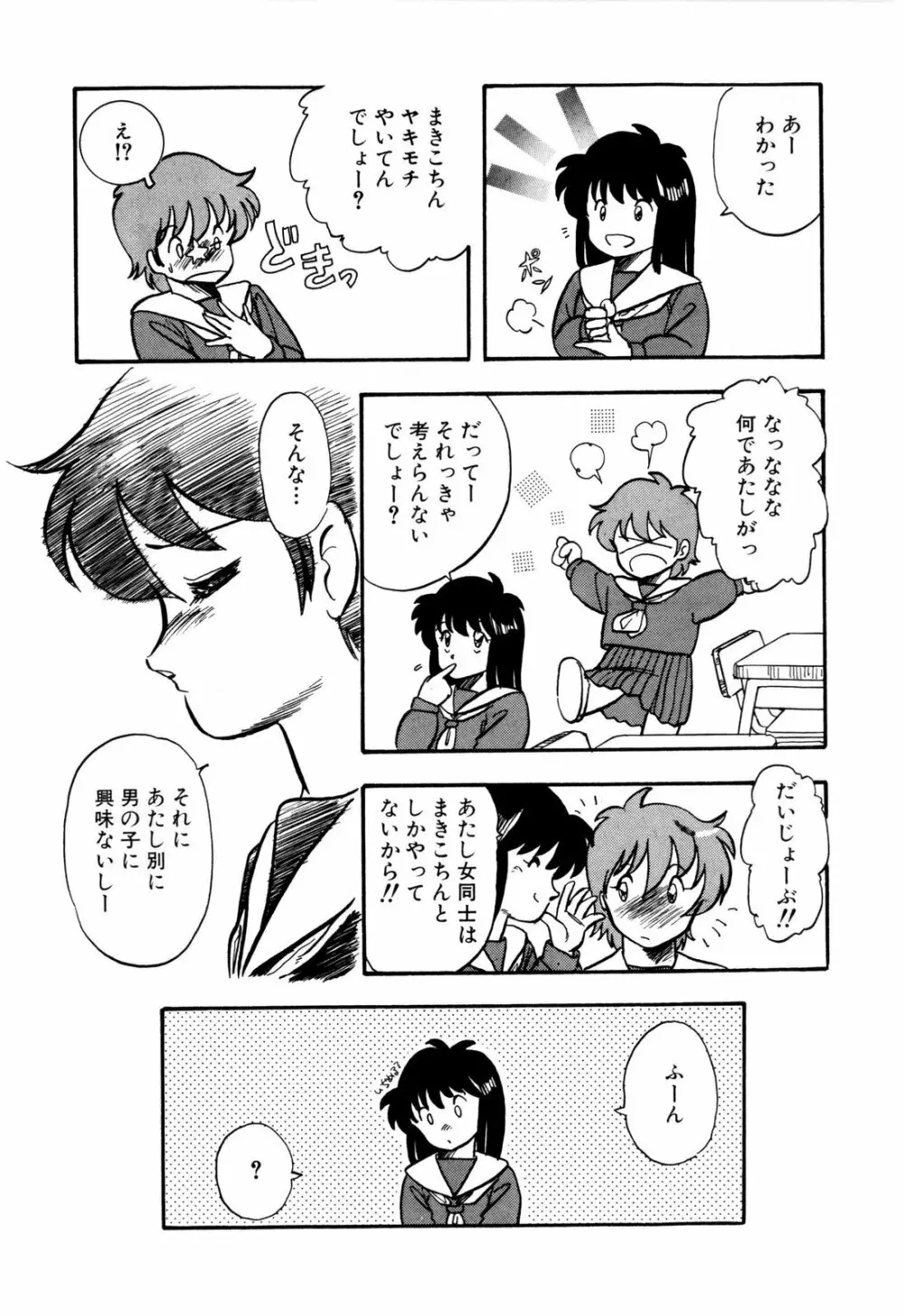 ぬきまん。 Page.144