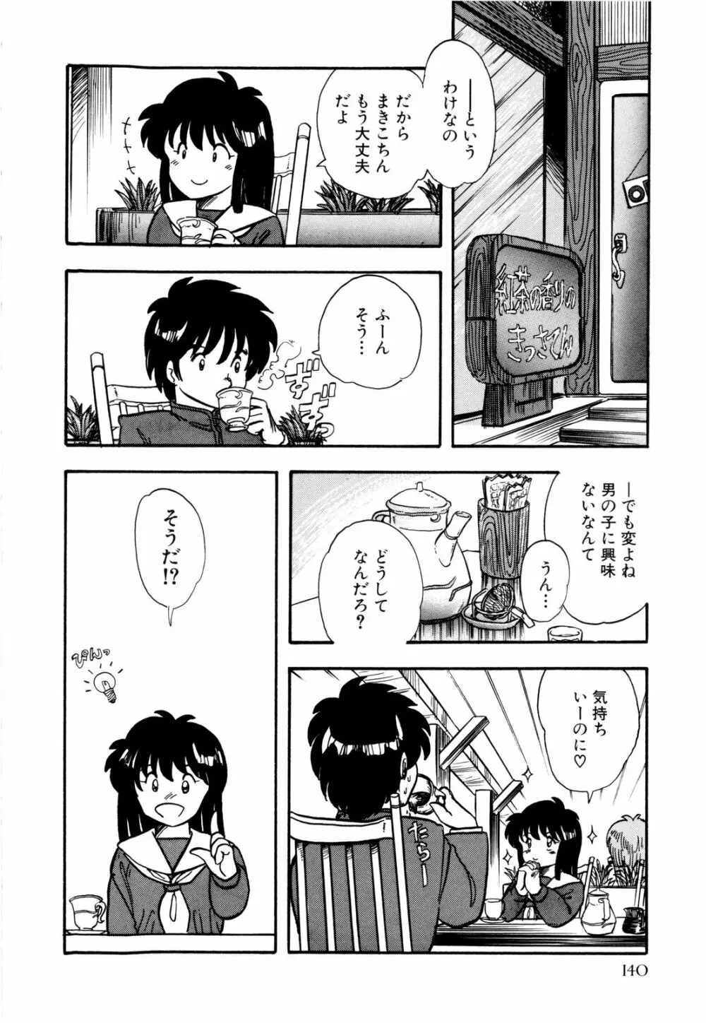 ぬきまん。 Page.145