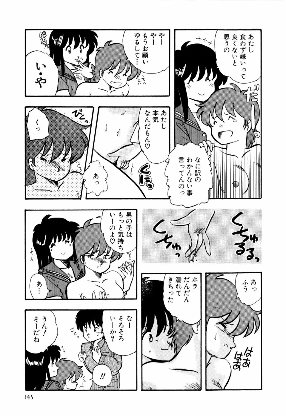 ぬきまん。 Page.150