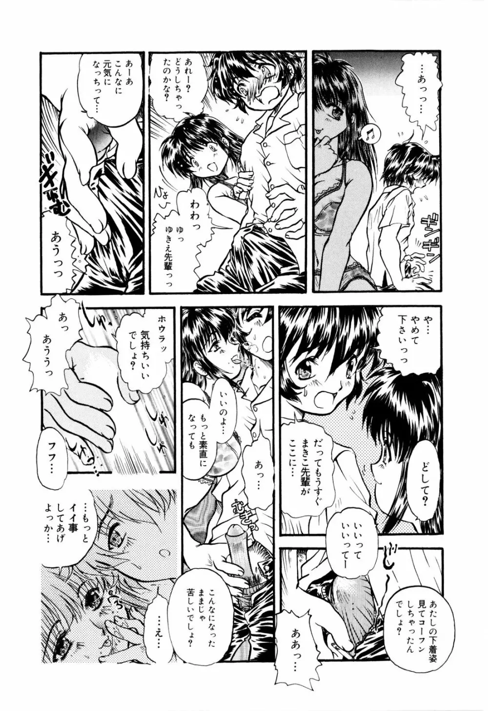 ぬきまん。 Page.164