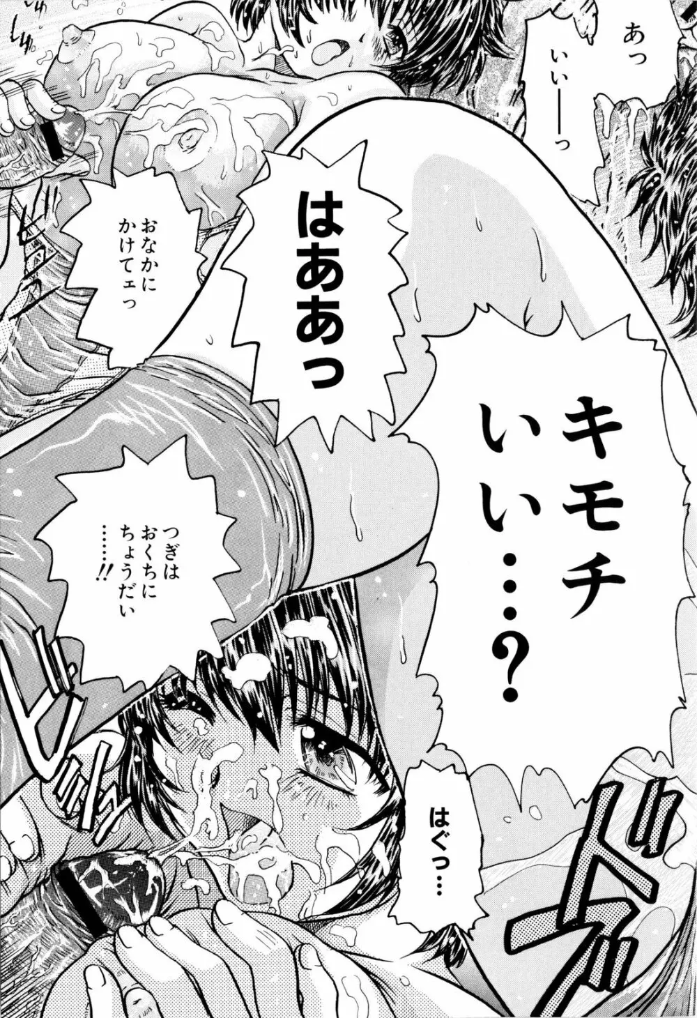 ぬきまん。 Page.32