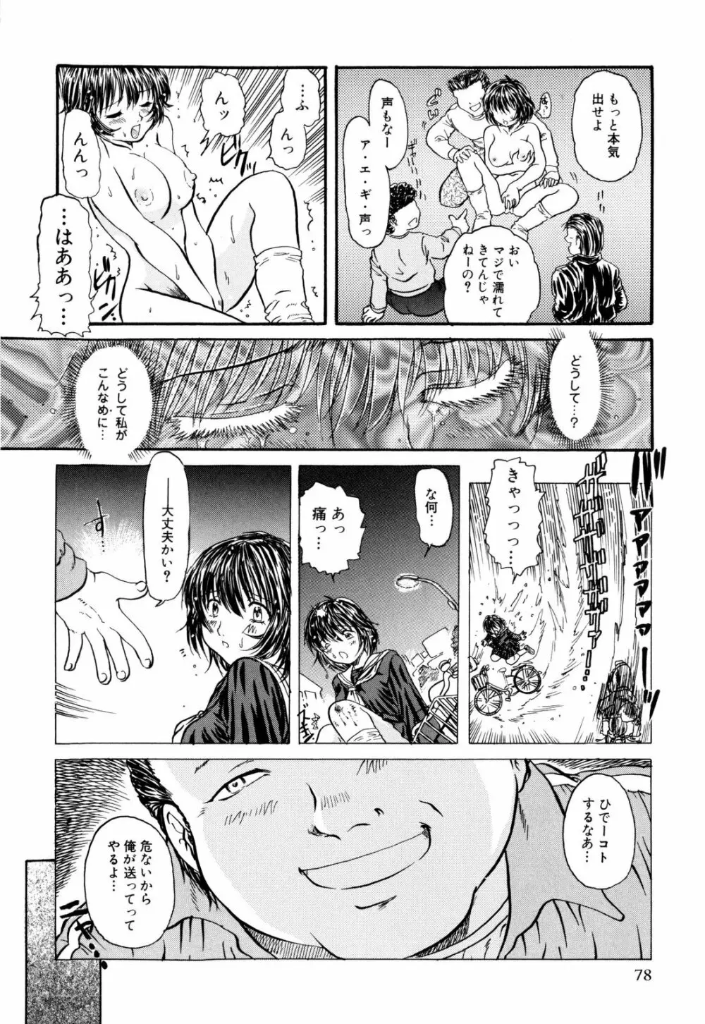 ぬきまん。 Page.83