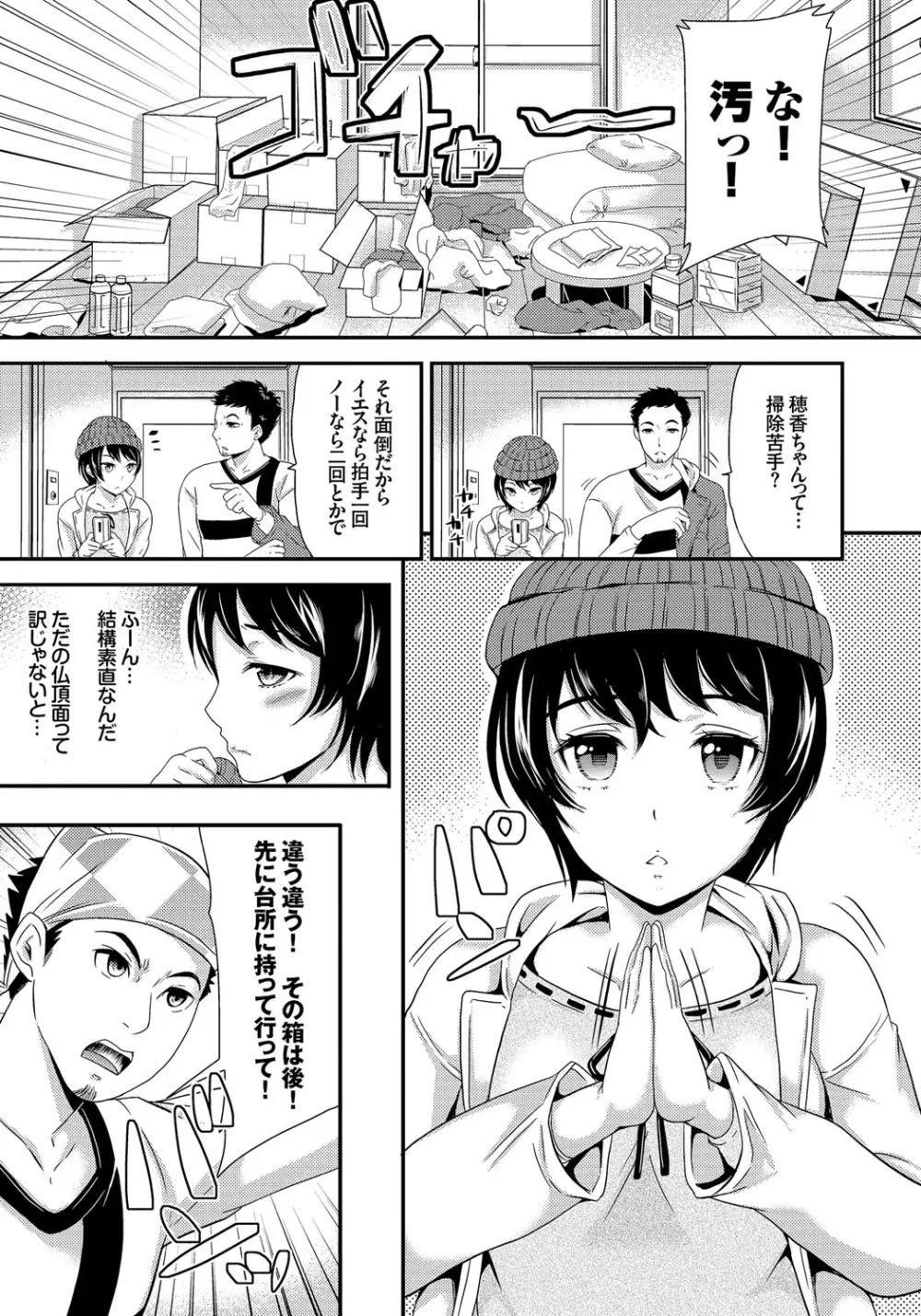 メスオチ乙女 Page.202