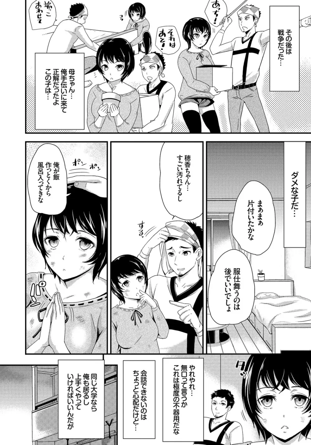 メスオチ乙女 Page.203