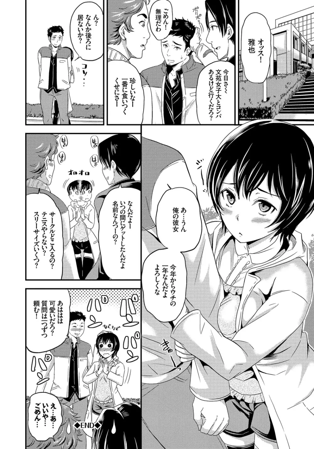 メスオチ乙女 Page.217