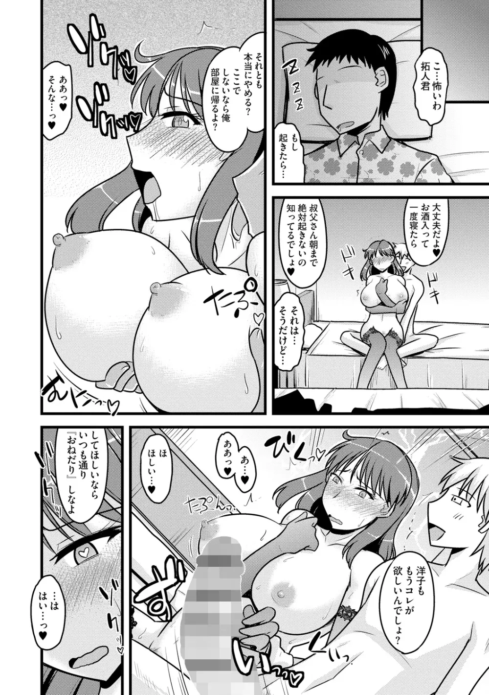 ゆる乳娘 Page.100