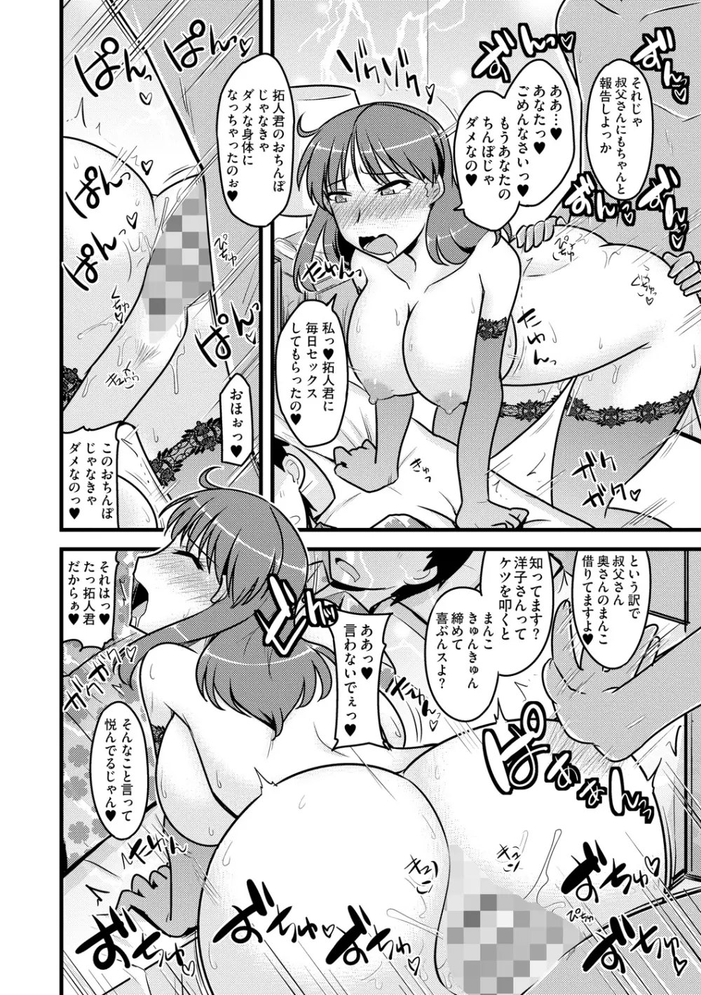 ゆる乳娘 Page.104