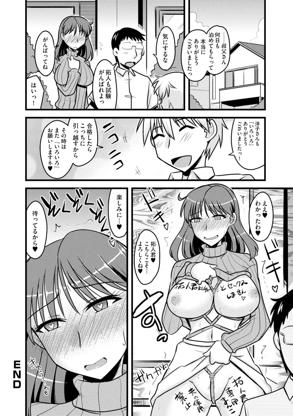 ゆる乳娘 Page.108