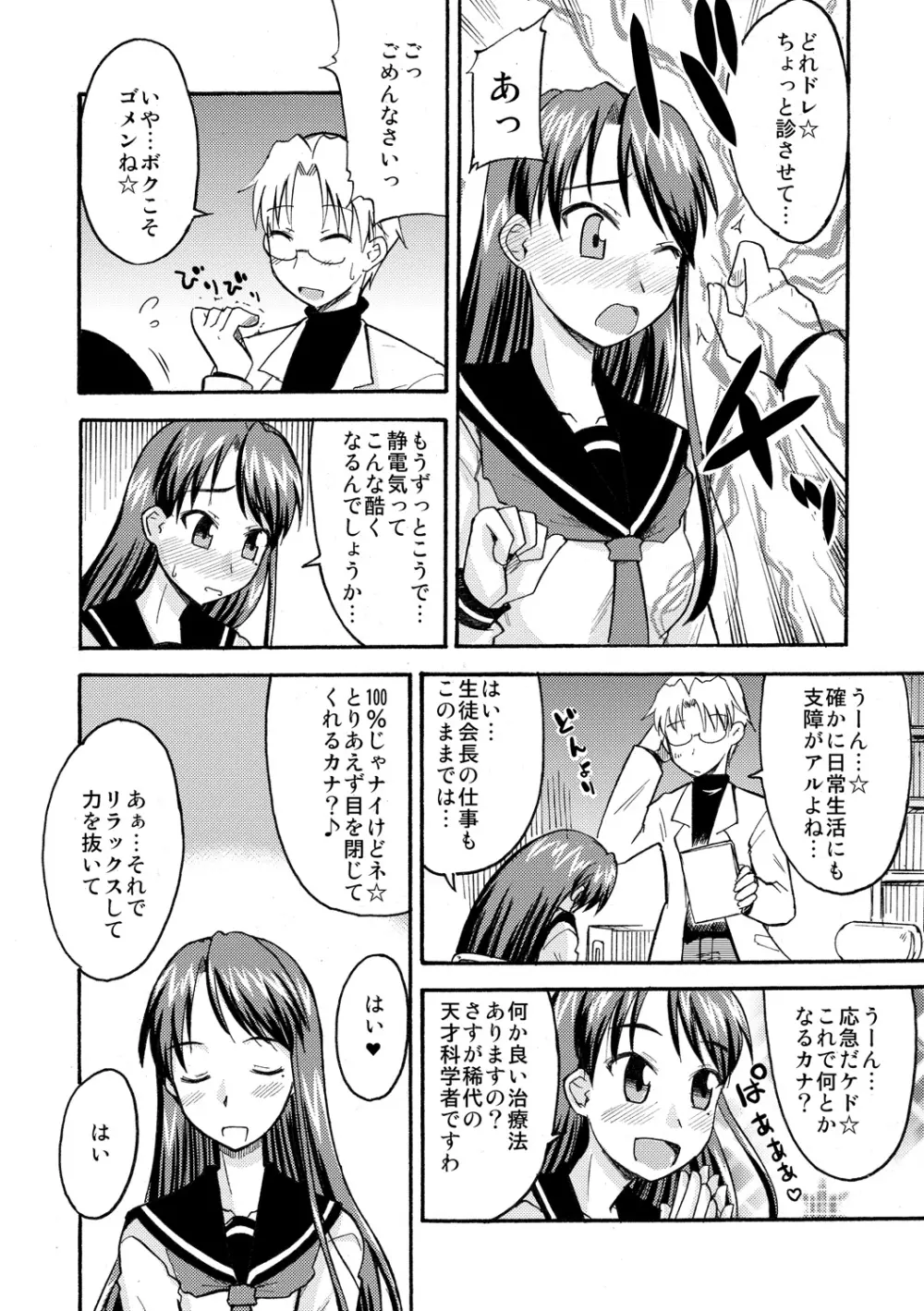 ゆる乳娘 Page.112