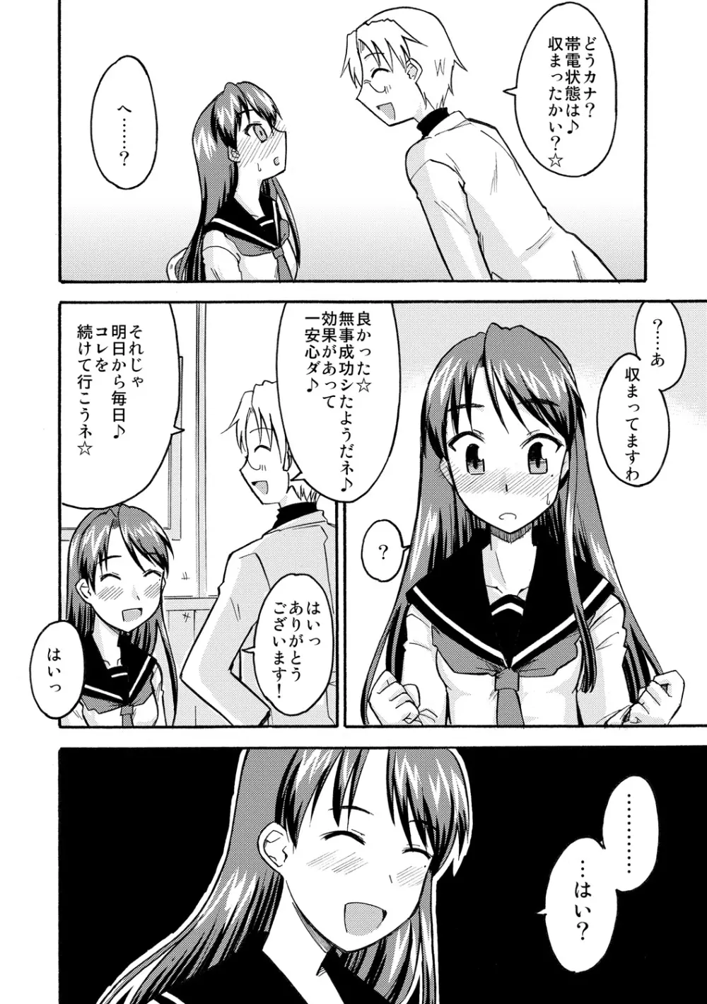 ゆる乳娘 Page.114