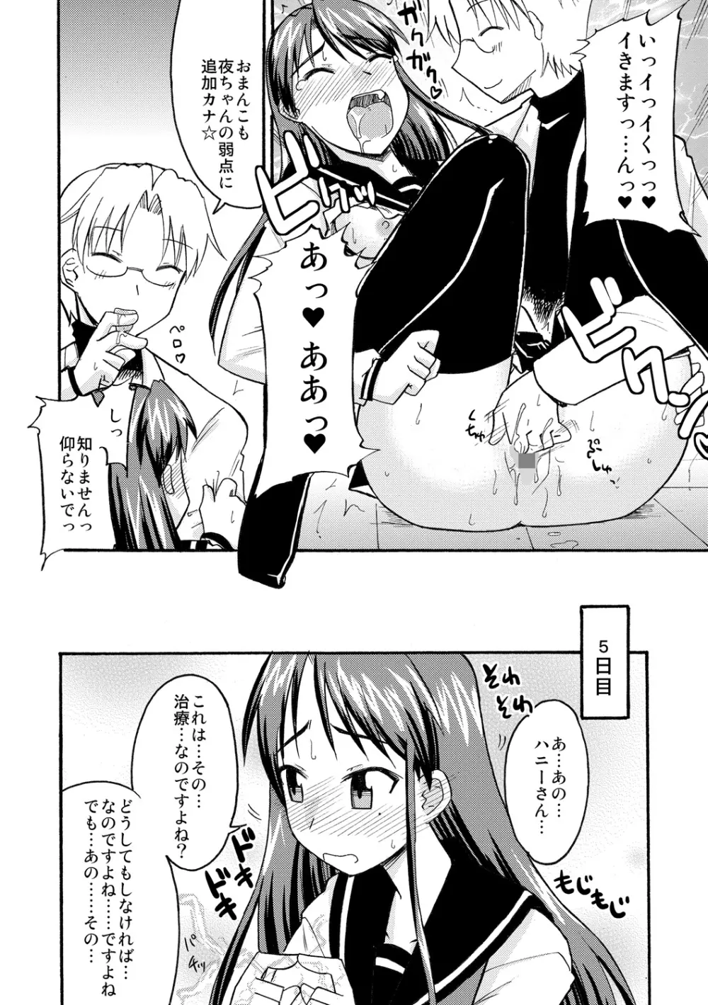 ゆる乳娘 Page.118