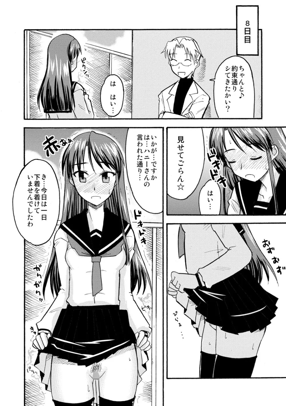 ゆる乳娘 Page.122