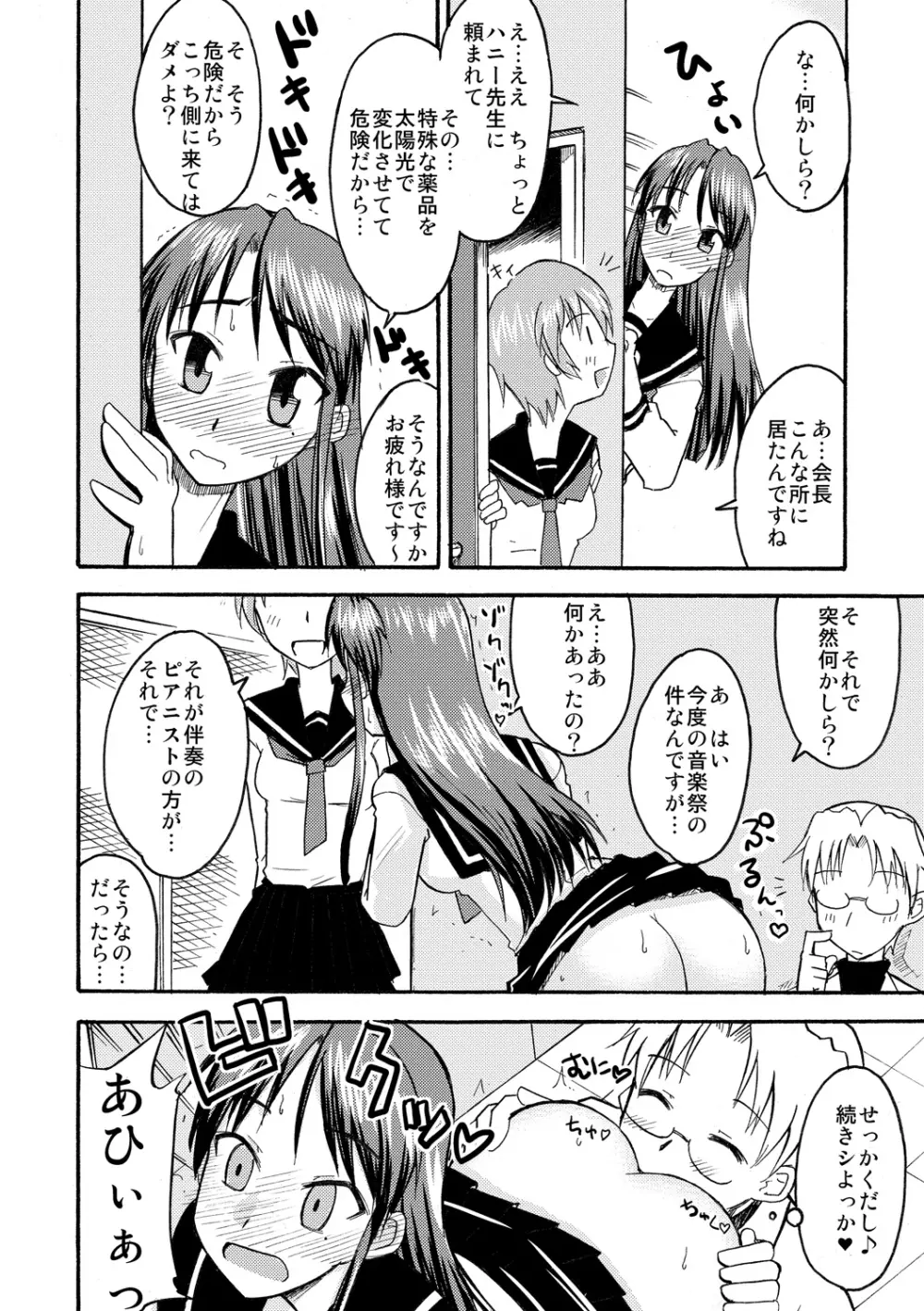 ゆる乳娘 Page.124