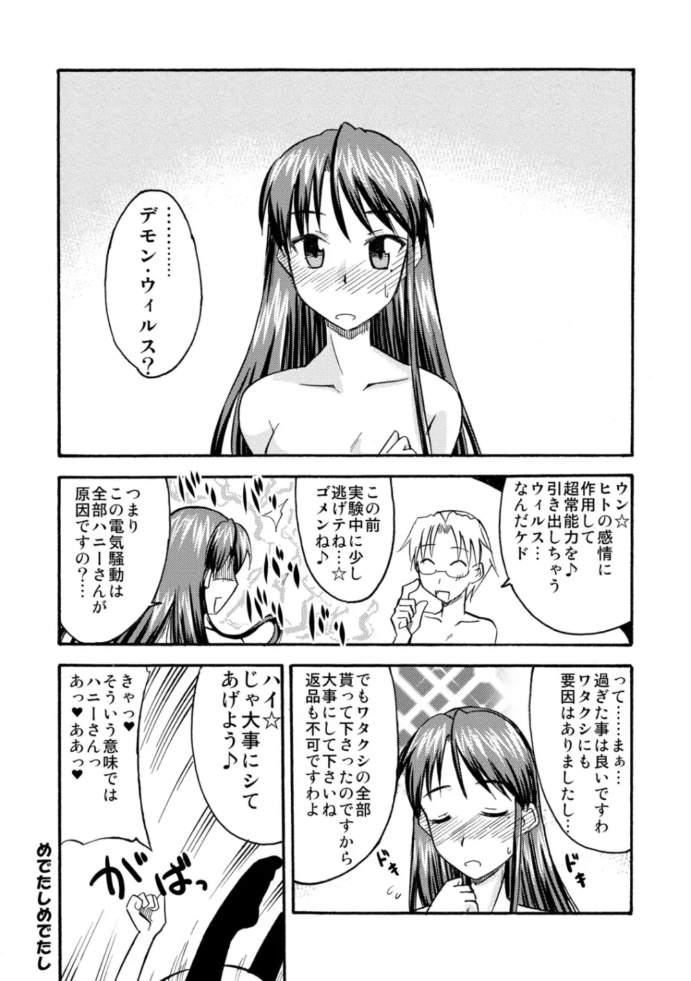 ゆる乳娘 Page.134