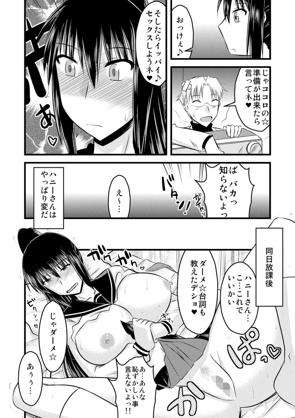 ゆる乳娘 Page.142