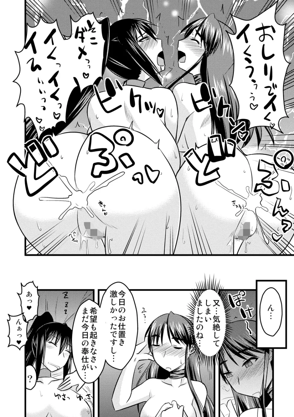 ゆる乳娘 Page.198