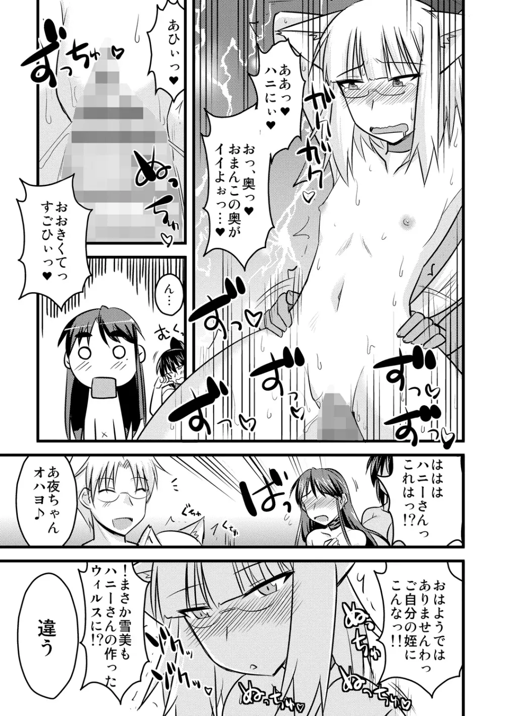 ゆる乳娘 Page.199