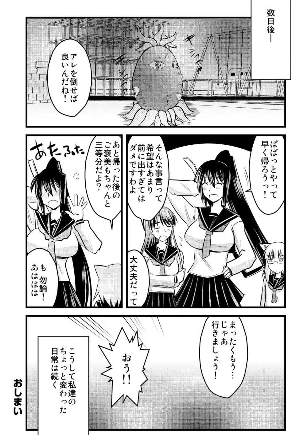 ゆる乳娘 Page.208