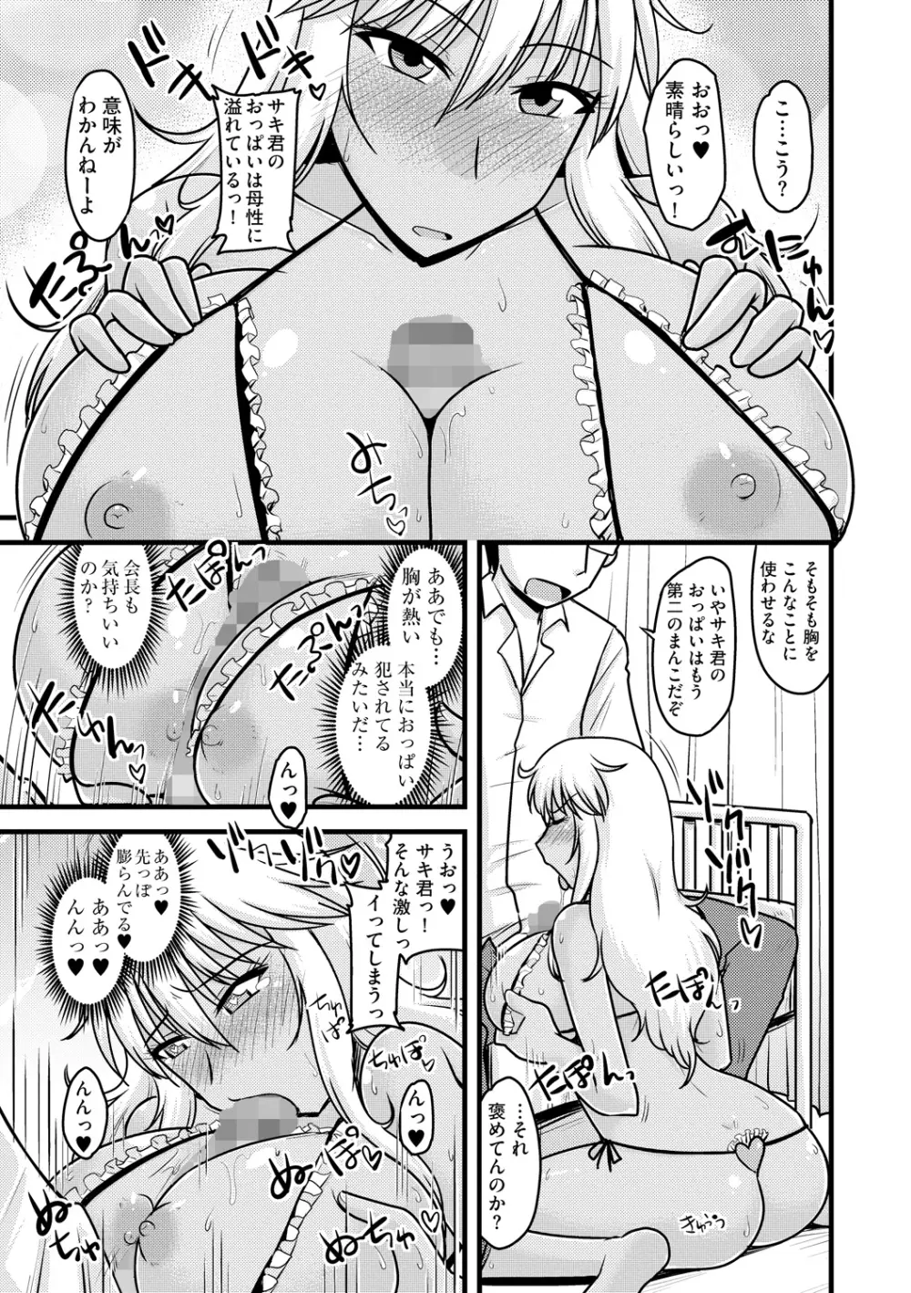 ゆる乳娘 Page.23