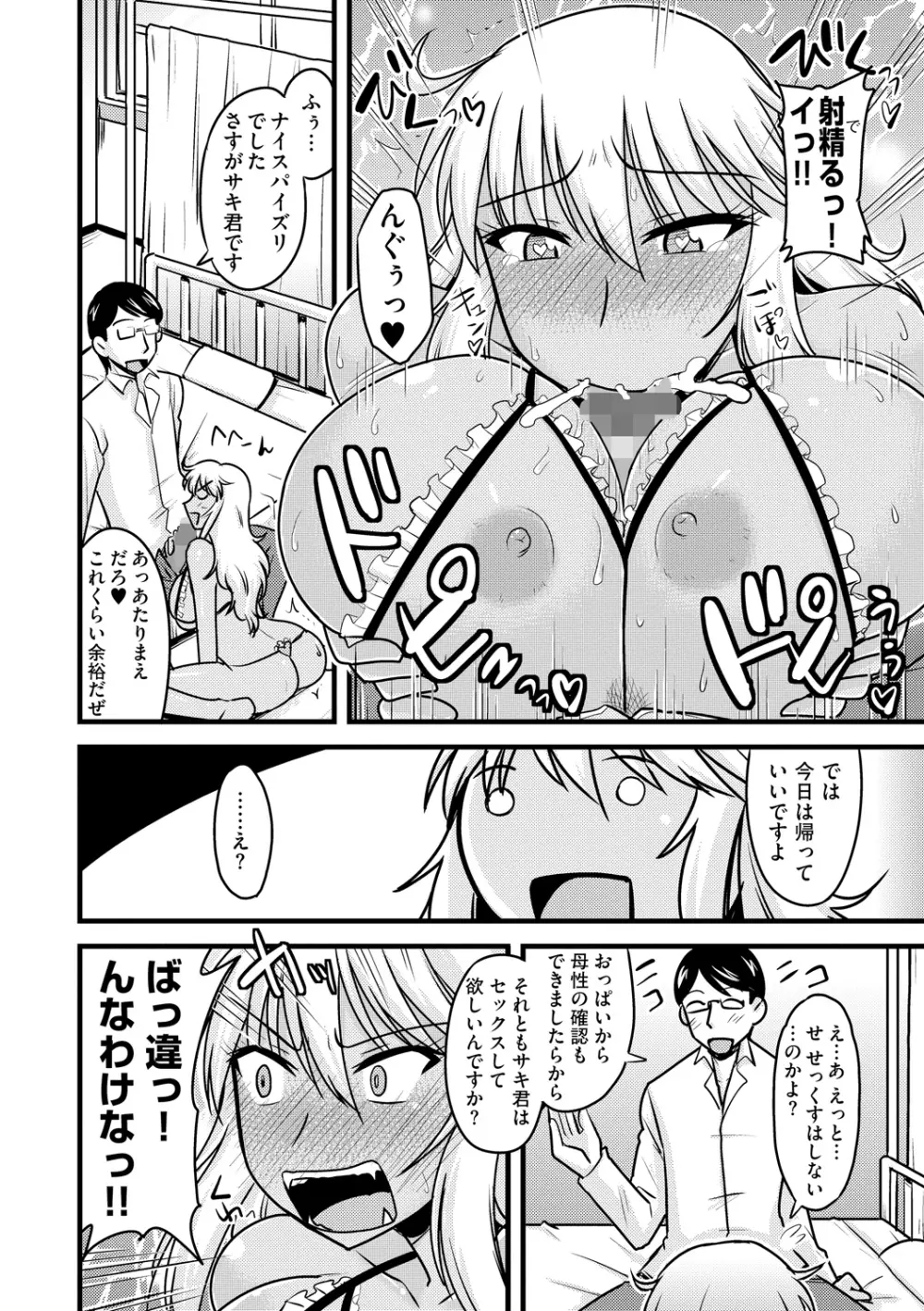 ゆる乳娘 Page.24