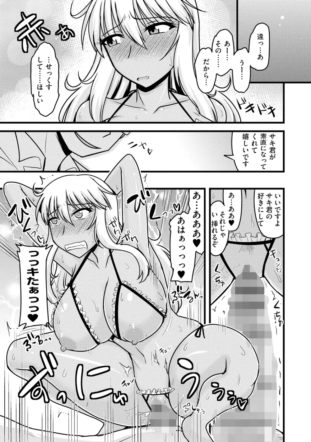 ゆる乳娘 Page.25