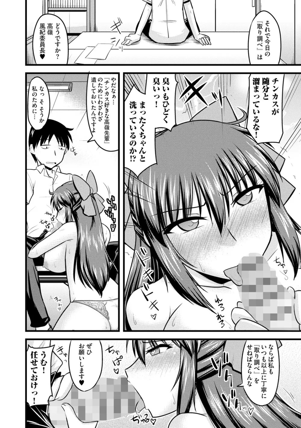 ゆる乳娘 Page.38