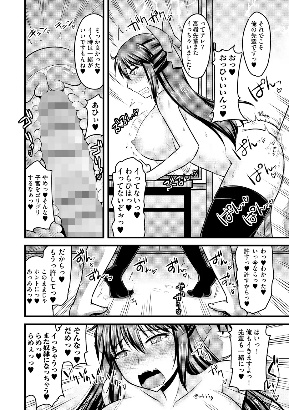 ゆる乳娘 Page.54